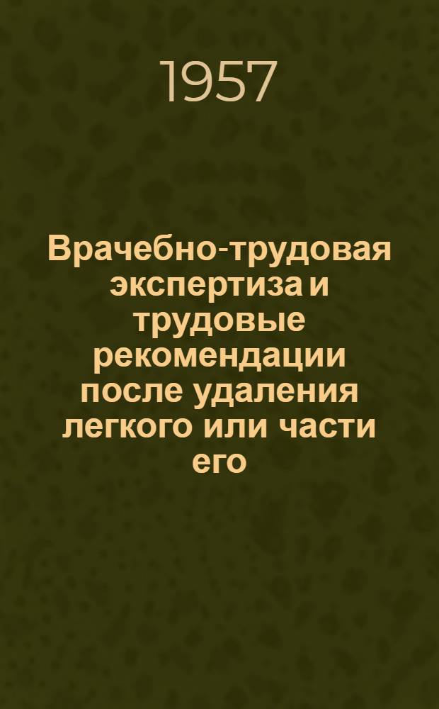 Врачебно-трудовая экспертиза и трудовые рекомендации после удаления легкого или части его