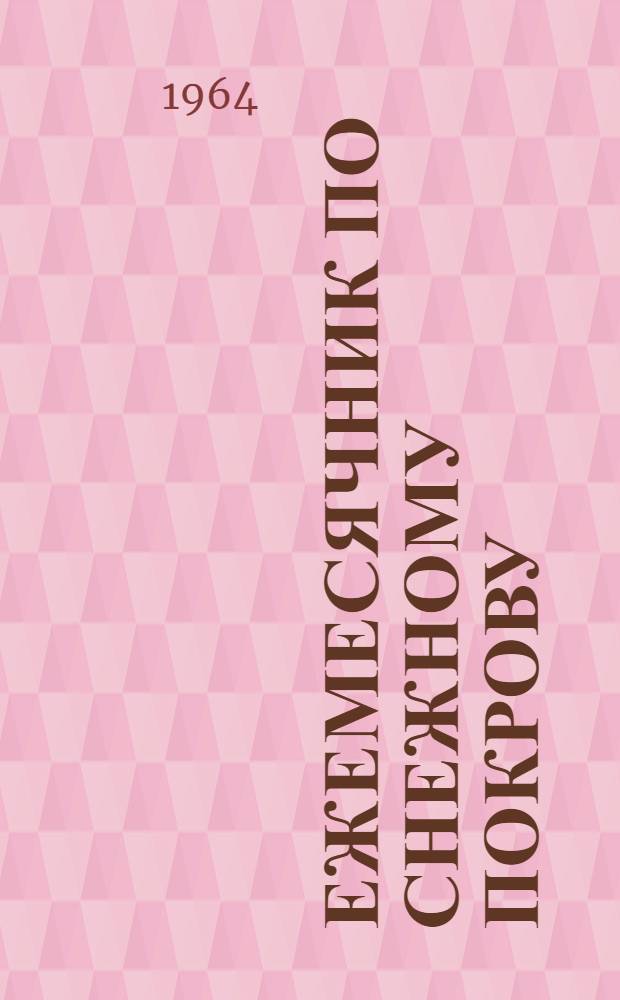 Ежемесячник по снежному покрову : Вып. 10