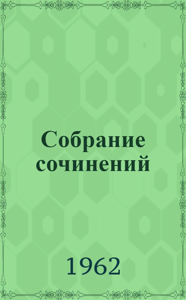Собрание сочинений : В 16 т. [Пер. с англ. Т. 8 : [Фриленды ; Сильнее смерти