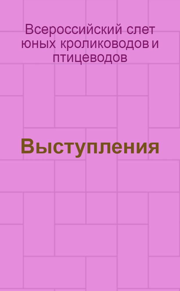 [Выступления]