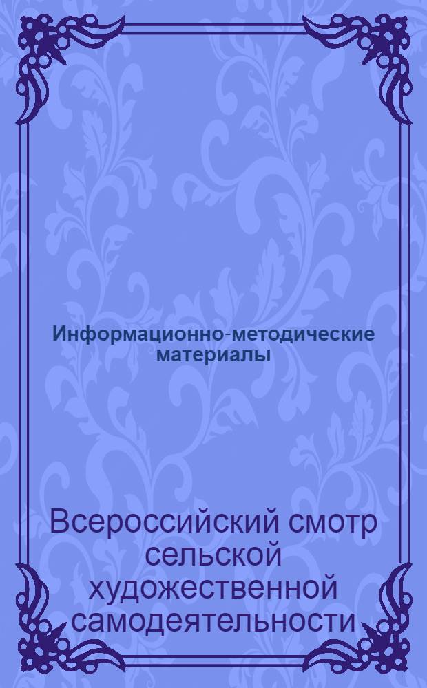 Информационно-методические материалы