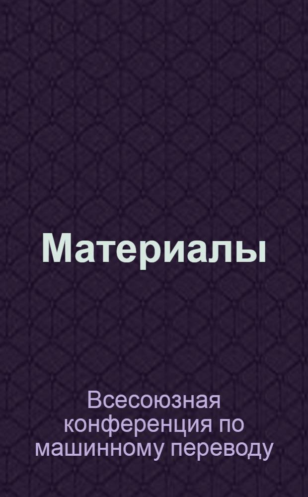 [Материалы]