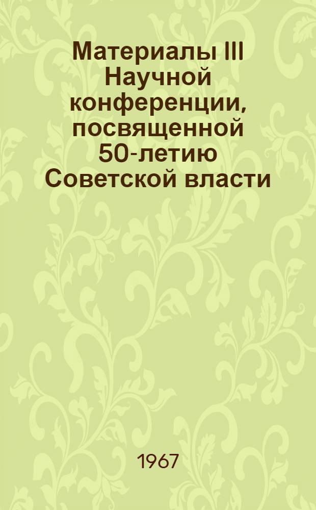 Материалы III Научной конференции, посвященной 50-летию Советской власти