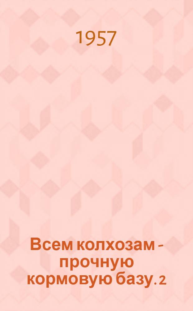 Всем колхозам - прочную кормовую базу. [2] : Клевер розовый СД 326