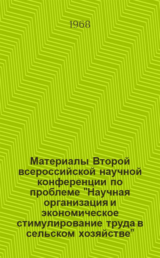 [Материалы Второй всероссийской научной конференции по проблеме "Научная организация и экономическое стимулирование труда в сельском хозяйстве"] : Тезисы докладов и сообщений [1]-. [6] : Секция "НОТ и нормирование"