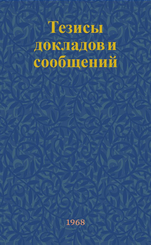 Тезисы докладов и сообщений : [15]-. Секция [9] : Учет и статистика труда в системе НОТ