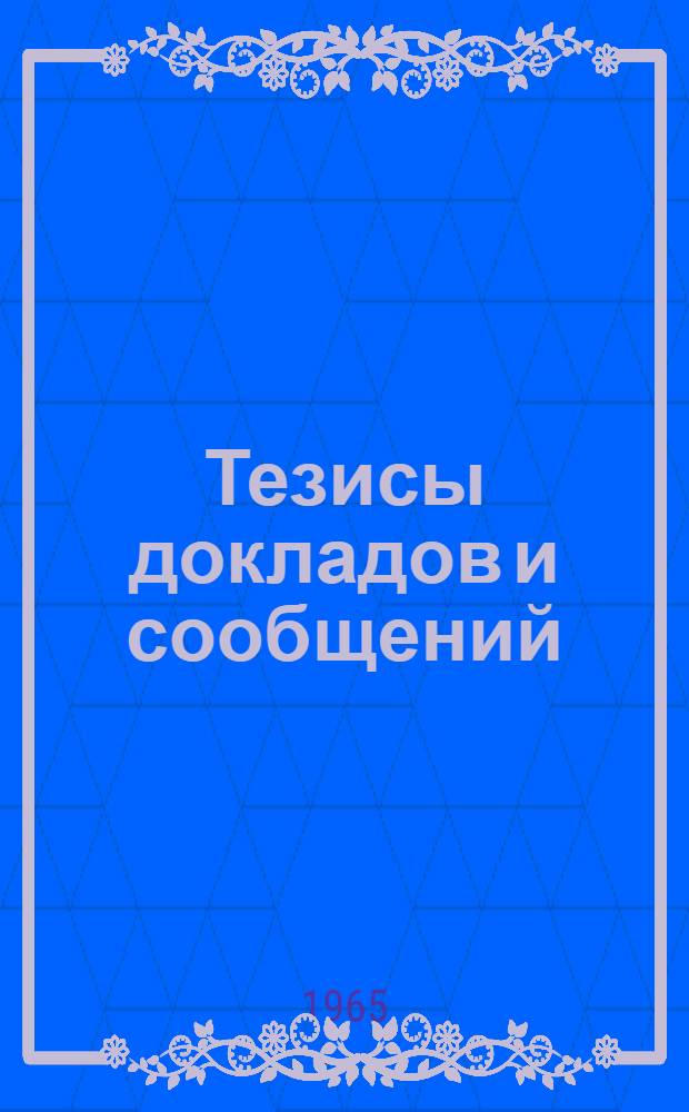 [Тезисы докладов и сообщений : 1-21]. [13] : Секция надежности радиоэлектронной аппаратуры и электронных приборов