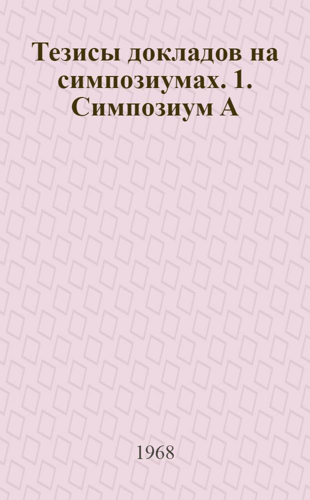 [Тезисы докладов на симпозиумах. [1]. Симпозиум А : Новые вопросы методики региональных геофизических работ