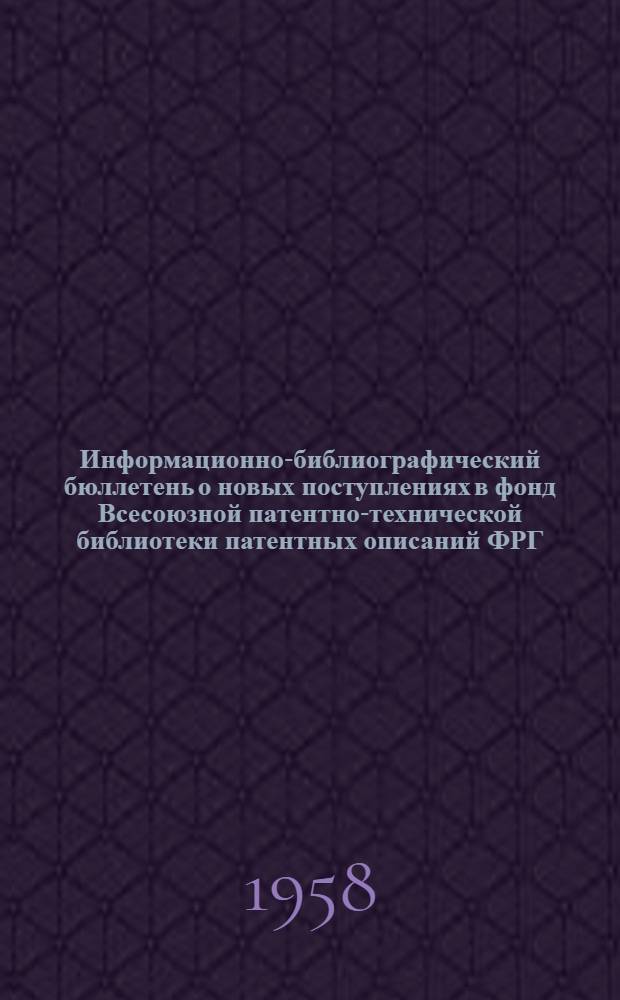 Информационно-библиографический бюллетень о новых поступлениях в фонд Всесоюзной патентно-технической библиотеки патентных описаний ФРГ, Австрии, Англии и США. Класс 21 : Электротехника