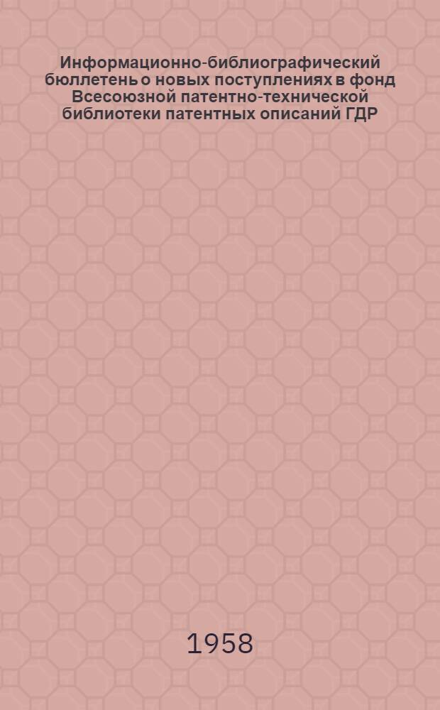Информационно-библиографический бюллетень о новых поступлениях в фонд Всесоюзной патентно-технической библиотеки патентных описаний ГДР, ФРГ, Австрии, Англии, Франции и США. Класс 23 : Нефтеобрабатывающая, жировая и масляная промышленность