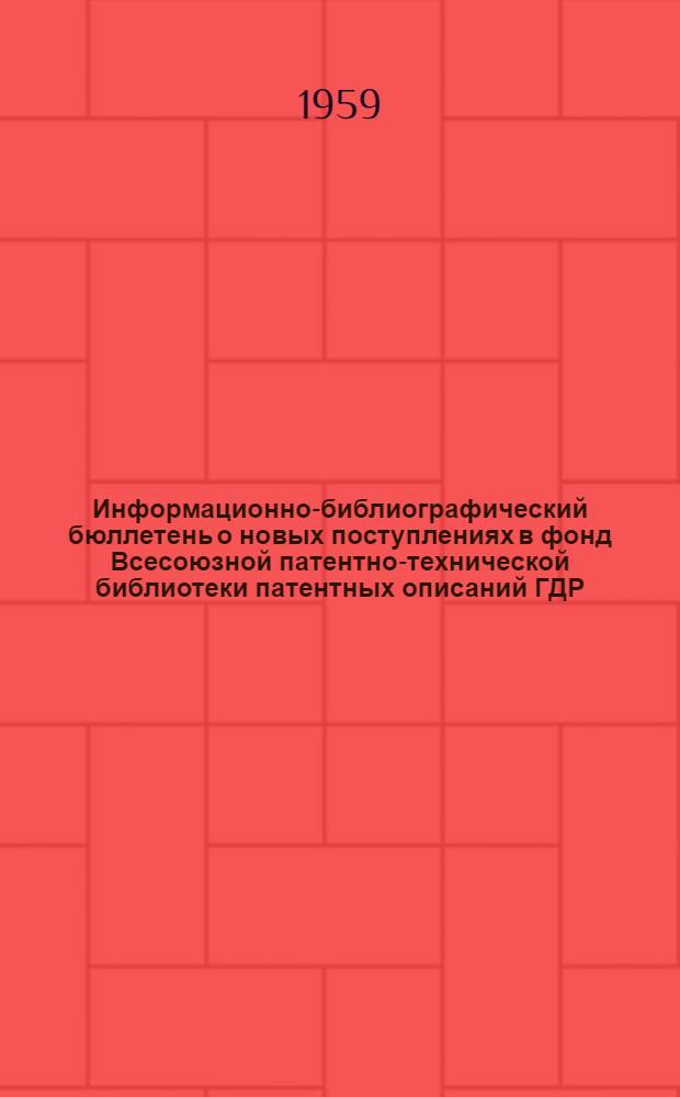 Информационно-библиографический бюллетень о новых поступлениях в фонд Всесоюзной патентно-технической библиотеки патентных описаний ГДР, Польши, ФРГ, Австрии, Австралии, Швейцарии, Англии, Франции и США. Класс 37 : Строительное дело
