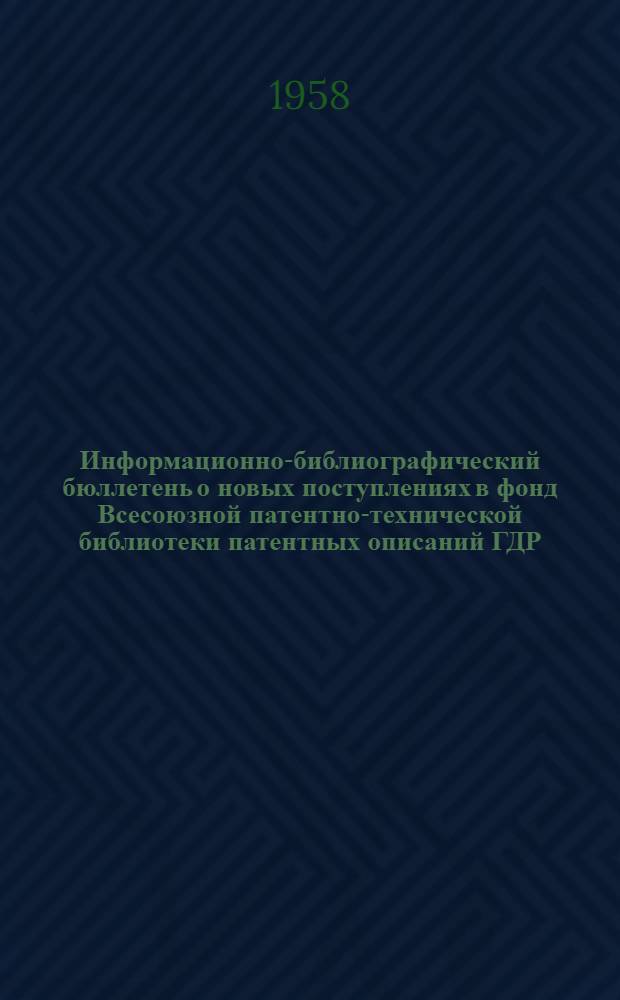Информационно-библиографический бюллетень о новых поступлениях в фонд Всесоюзной патентно-технической библиотеки патентных описаний ГДР, ФРГ, Австрии, США, Франции, Англии. Класс 39 : Каучук, гуттаперча и другие пластические массы
