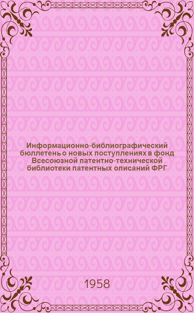 Информационно-библиографический бюллетень о новых поступлениях в фонд Всесоюзной патентно-технической библиотеки патентных описаний ФРГ, Австрии, Англии и США. Класс 40 : Металлургия цветных металлов, нежелезные сплавы, электрометаллургия, облагораживание цветных металлов и сплавов