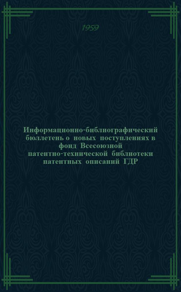 Информационно-библиографический бюллетень о новых поступлениях в фонд Всесоюзной патентно-технической библиотеки патентных описаний ГДР, Польши, ФРГ, Австрии, Швейцарии, Японии, Австралии, Франции, Англии и США. Класс 45 : Сельское хозяйство