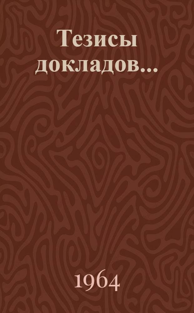 Тезисы докладов.. : [1]-. [5] : Секция "Пускорегулирующие аппараты"