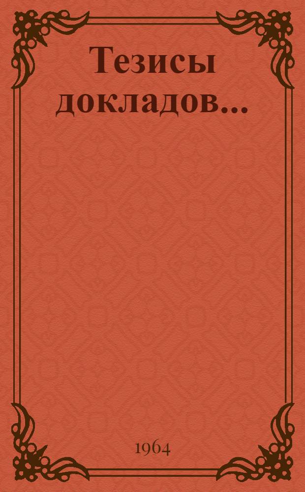 Тезисы докладов.. : [1]-. [6] : Секция "Световые измерения"