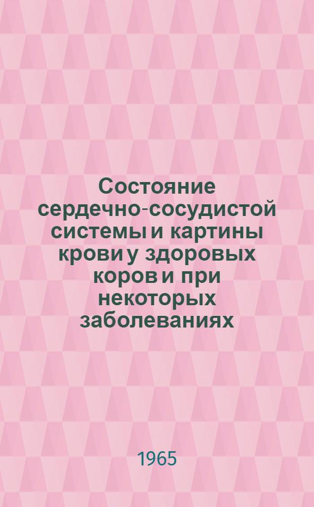 Состояние сердечно-сосудистой системы и картины крови у здоровых коров и при некоторых заболеваниях : Автореферат дис. на соискание учен. степени кандидата вет. наук