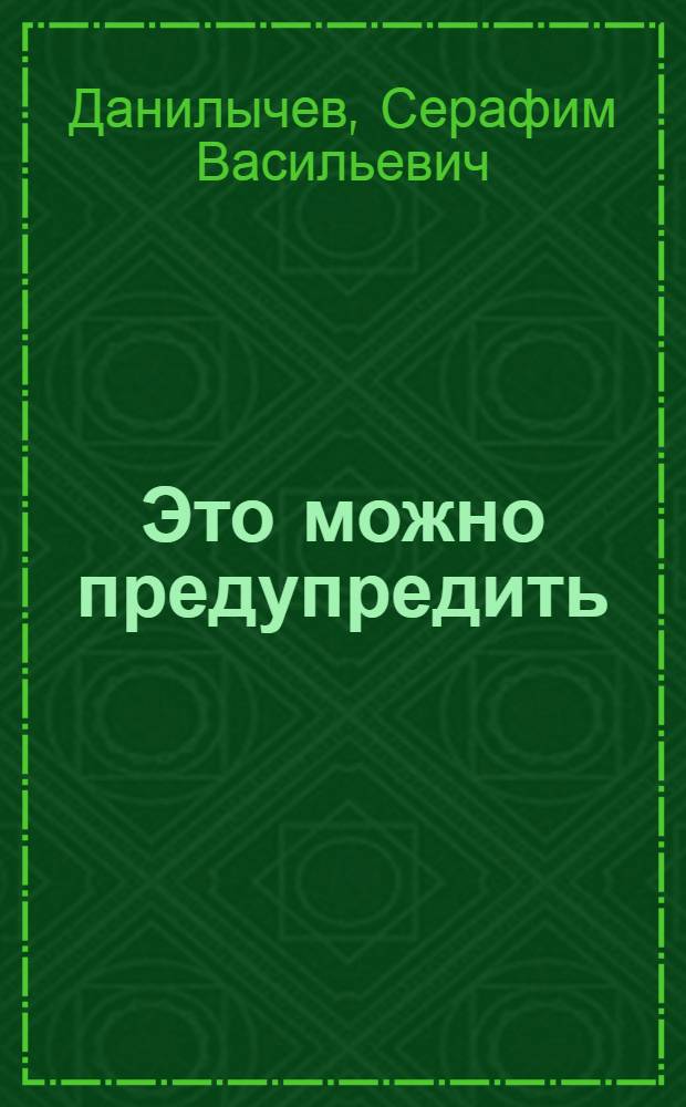 Это можно предупредить : Для работников артелей промкооперации Кировской области