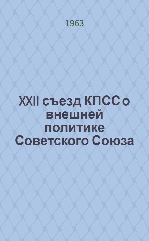 XXII съезд КПСС о внешней политике Советского Союза : (Материалы к полит. занятиям с солдатами и матросами)