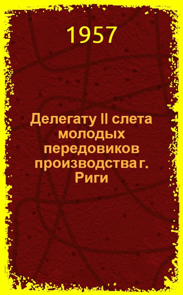 Делегату II слета молодых передовиков производства г. Риги : Сборник песен