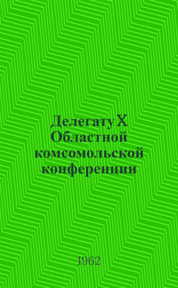 Делегату X Областной комсомольской конференции : Сборник песен