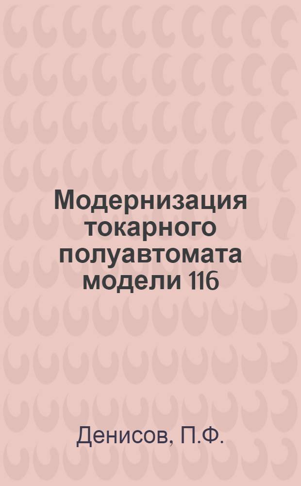 Модернизация токарного полуавтомата модели 116