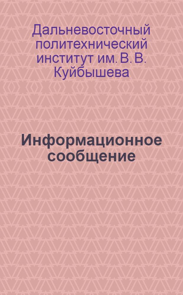 Информационное сообщение : № 1-