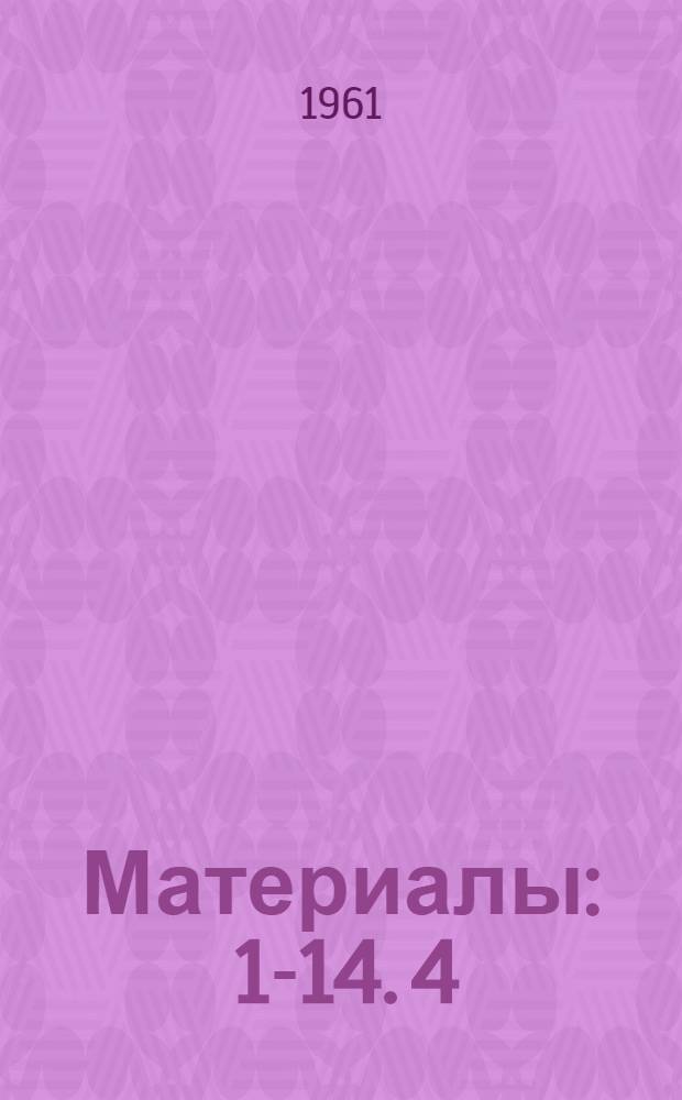 [Материалы] : [1-14]. 4 : Живопись в больнице