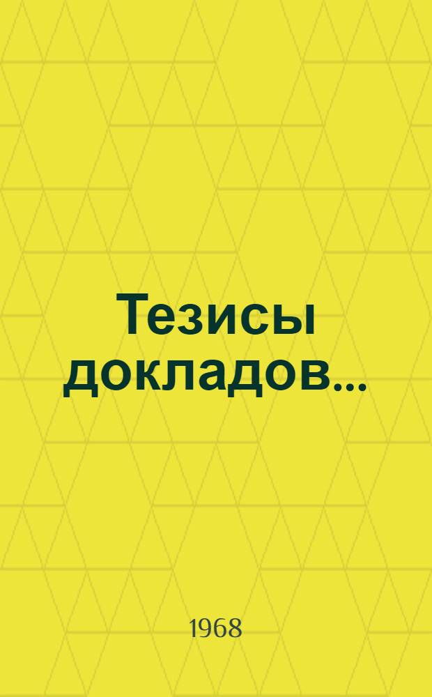 Тезисы докладов.. : [1]-. [2] : Секция "Радиационная обработка пищевых продуктов"