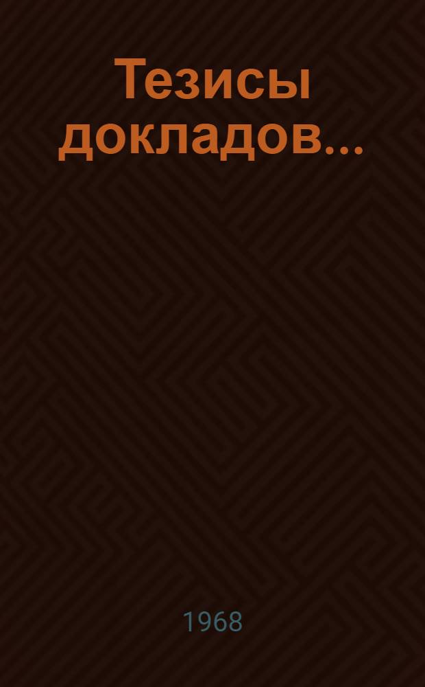 Тезисы докладов.. : [1]-. [10] : Секция "Ядерно-физические методы анализа"