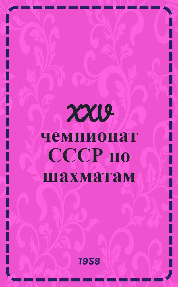 XXV чемпионат СССР по шахматам : Финал Бюллетень Риж. центр. шахматного клуба. № 19