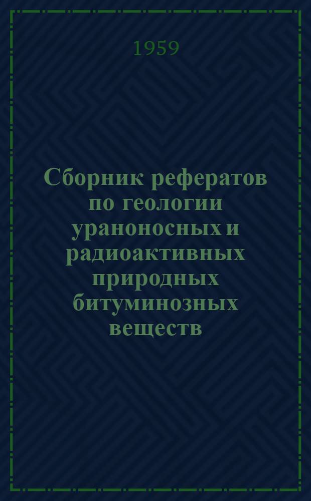 Сборник рефератов по геологии ураноносных и радиоактивных природных битуминозных веществ (за исключением углей) в США = Selected annotated bibliography of the geology of uraniferous and radioactive native bituminous substances, exclusive of coals, in the United States : Geol. Surv. Bulletin 1059-D, 1958