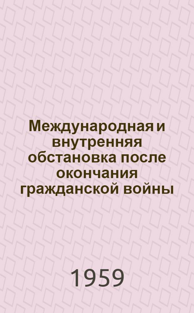 Международная и внутренняя обстановка после окончания гражданской войны : Дискуссия о профсоюзах : Лекция..