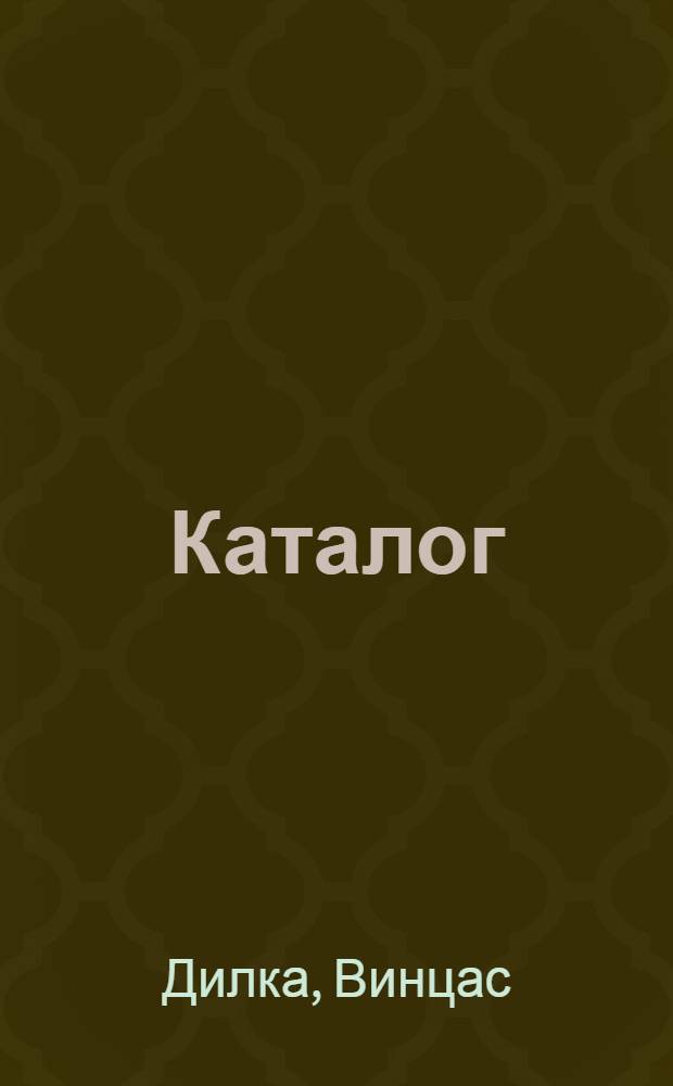 Каталог