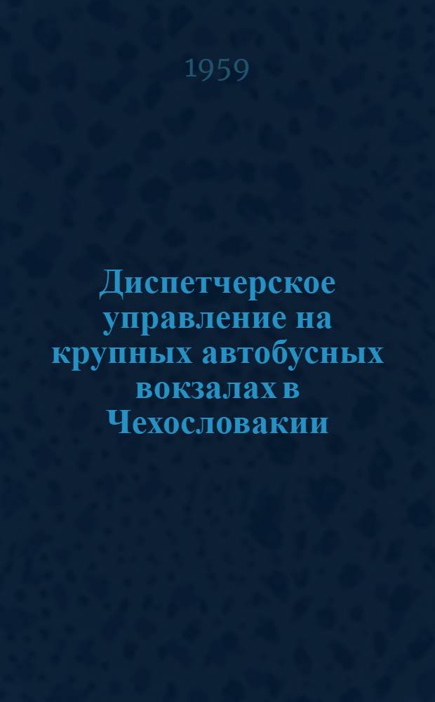 Диспетчерское управление на крупных автобусных вокзалах в Чехословакии