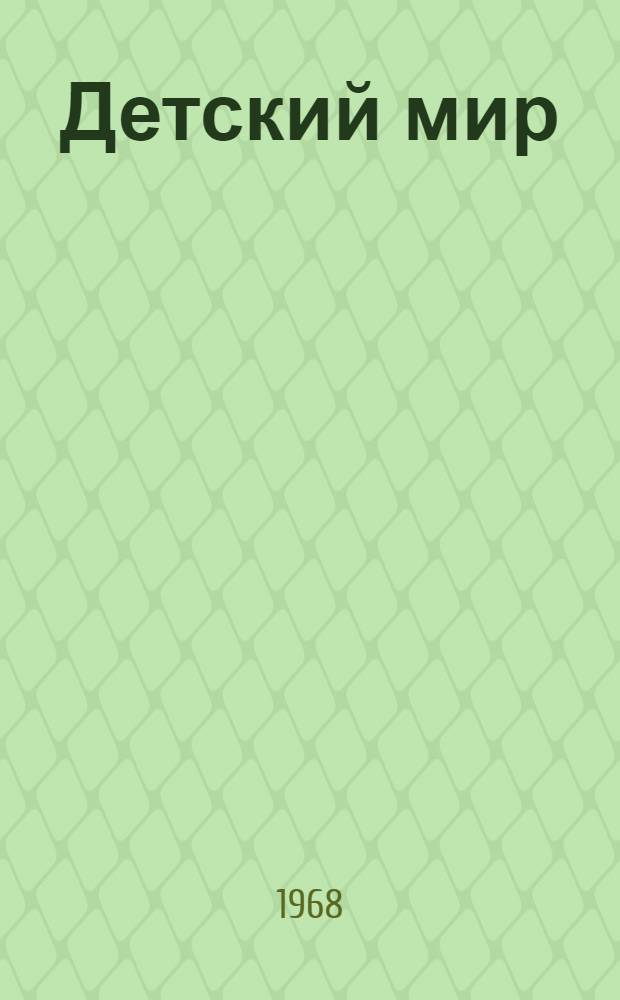 Детский мир : Библиотека [В 12 кн. Кн. 1-12]. [9] : Трое храбрецов