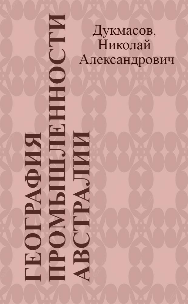 География промышленности Австралии : Автореферат дис. на соискание учен. степени кандидата геогр. наук