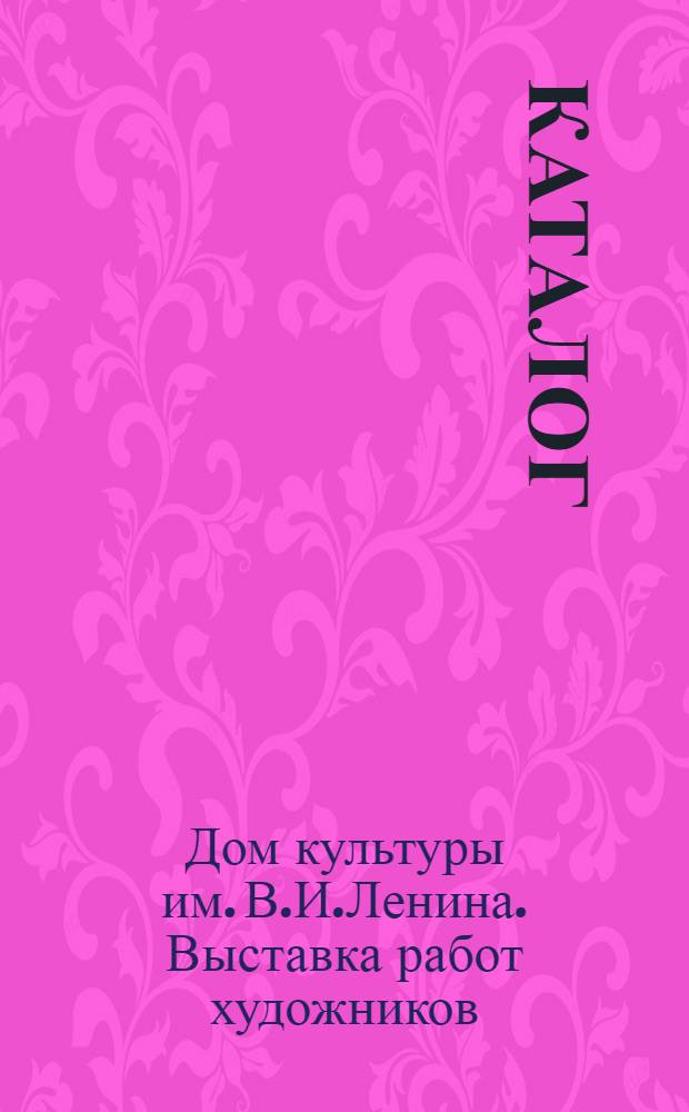Каталог