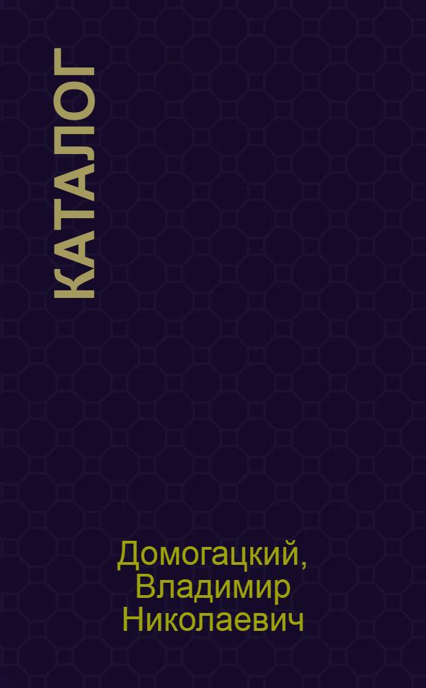 Каталог