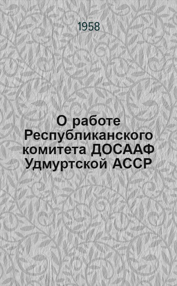 О работе Республиканского комитета ДОСААФ Удмуртской АССР : Постановление Третьей Удм. респ. конференции ДОСААФ 20 янв. 1958 г