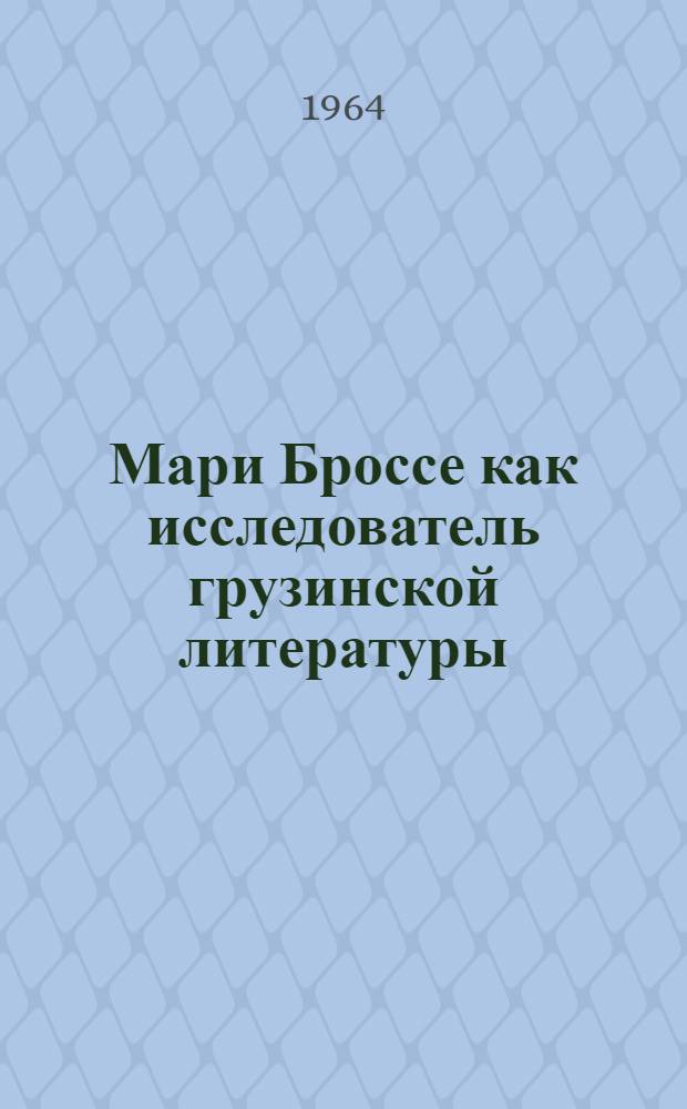 Мари Броссе как исследователь грузинской литературы : Автореферат дис. на соискание учен. степени кандидата филол. наук