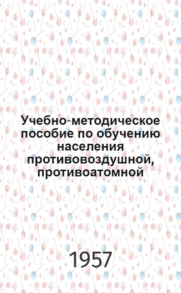 Учебно-методическое пособие по обучению населения противовоздушной, противоатомной, противохимической и противобактериологической защите в кружках первичных организаций ДОСААФ : В помощь обществ. инструктору ПВО