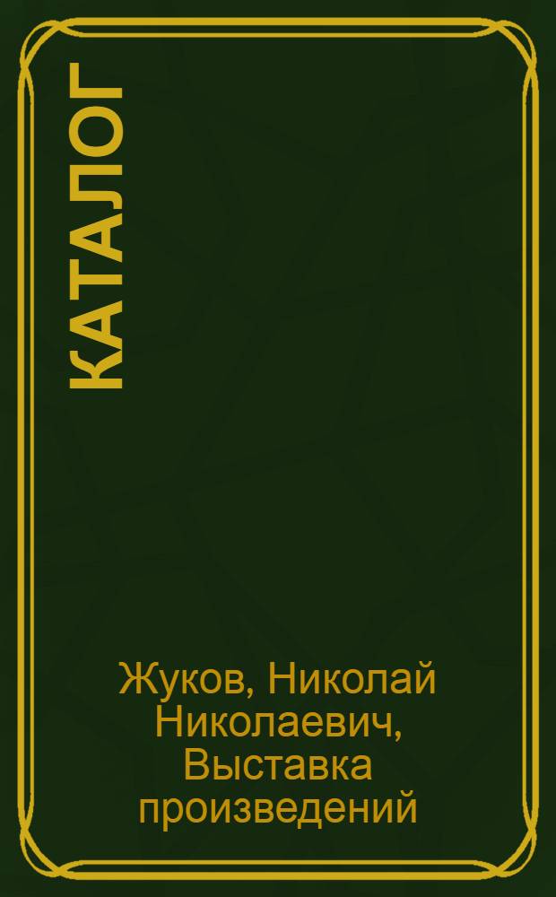 Каталог