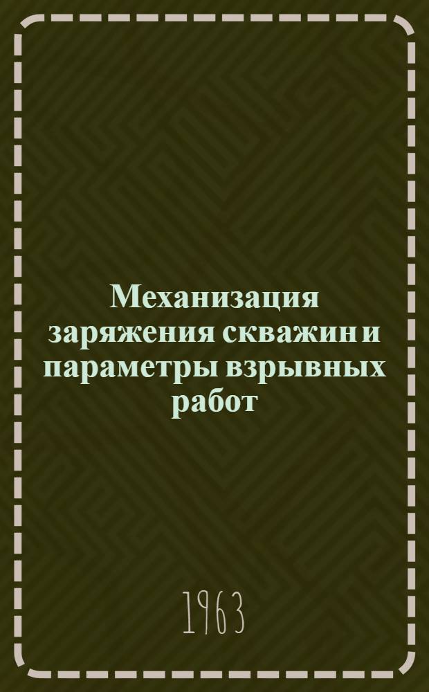 Механизация заряжения скважин и параметры взрывных работ : (На примере рудника "Заполярный" Норильского комбината) : Автореферат дис., представл. на соискание учен. степени кандидата техн. наук
