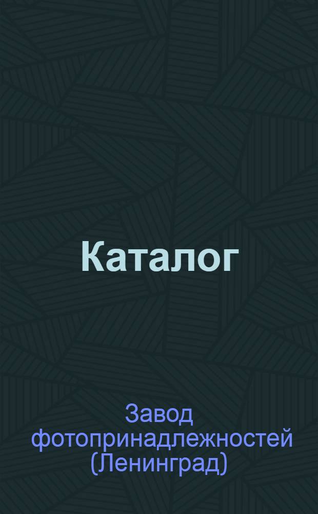 Каталог