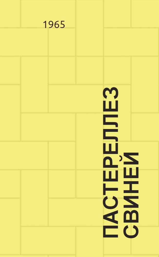 Пастереллез свиней : (Профилактика и терапия) : Автореферат дис. на соискание учен. степени доктора вет. наук