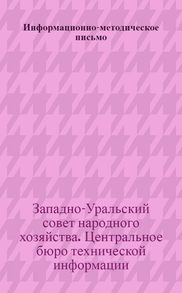 Информационно-методическое письмо