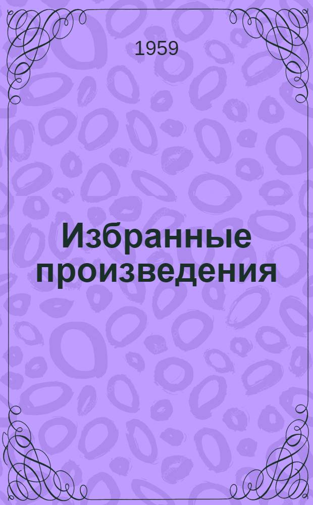 Избранные произведения : В 2 т. Пер. с чешского. Т. 2 : Бурный 1905 год ; Красное зарево над Кладно