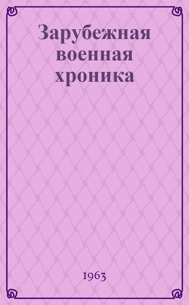 Зарубежная военная хроника : (На англ. яз.) 1-. 16