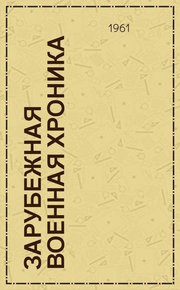 Зарубежная военная хроника : (На нем. яз.) 1-. 9